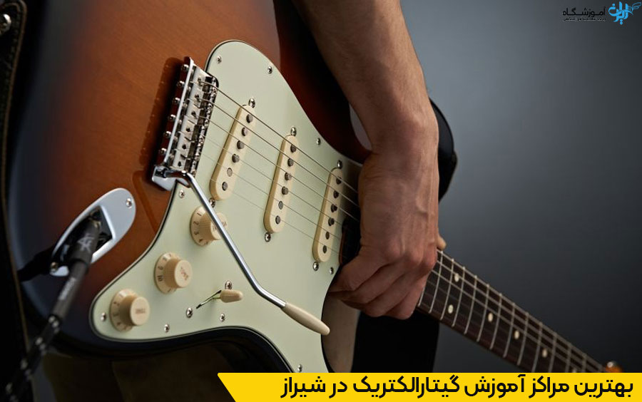 یادگیری گیتار الکتریک در شیراز