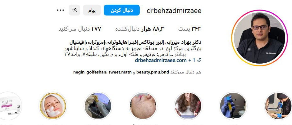 کلینیک دکتر بهزاد میرزایی