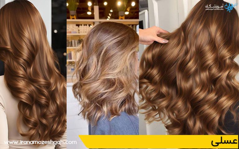 عسلی رنگ موی مناسب پاییز