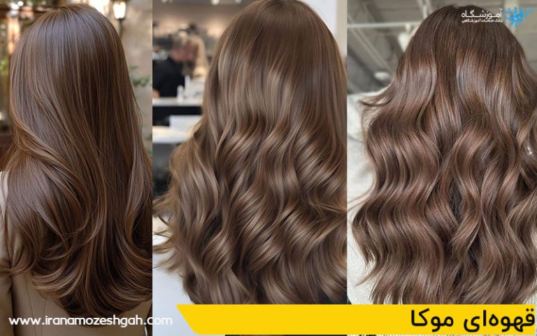 قهوه‌ای موکا رنگ موی مناسب زمستان