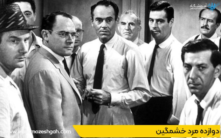 12 مرد خشمگین از نمونه های درام سینما