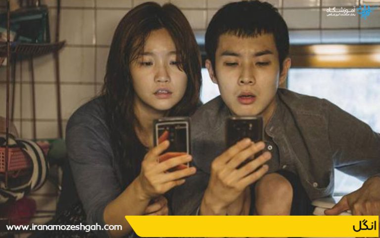 انگل نمونه درام سینمایی