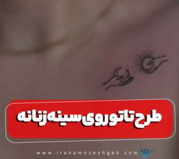 8 مدل تاتو ترند برای تاتو ترقوه دخترانه