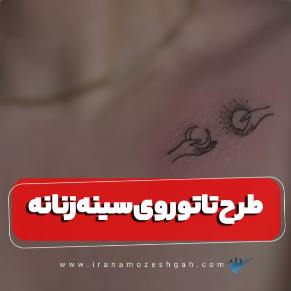 8 مدل تاتو ترند برای تاتو ترقوه دخترانه