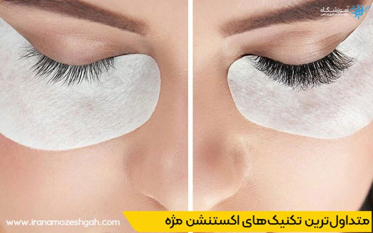 خدمات اکستنشن مژه در تهرانسر