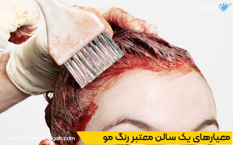 بهترین مجموعه خدمات رنگ مو تهرانسر تهران