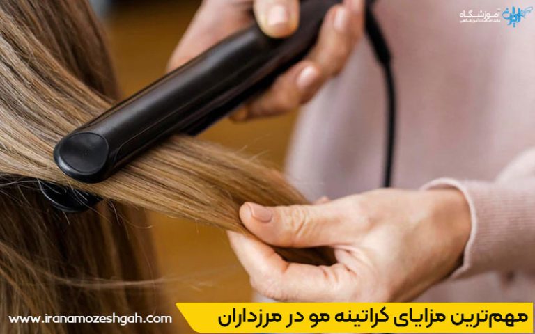 مرکز کراتین و صافی مو در مرزداران