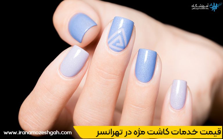 قیمت خدمات کاشت مژه در تهرانسر تهران