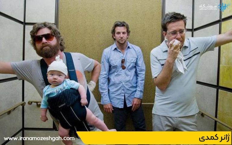 ژانر کمدی چیست