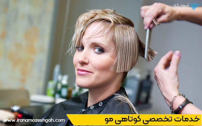 بهترین سالن کوتاهی مو پونک