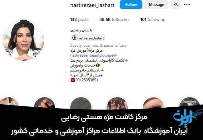 مرکز کاشت مژه هستی رضایی