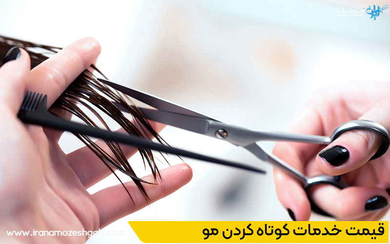 هزینه خدمات کوپ مو