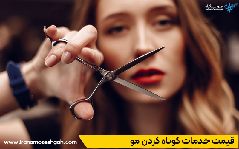 هزینه خدمات کوپ مو