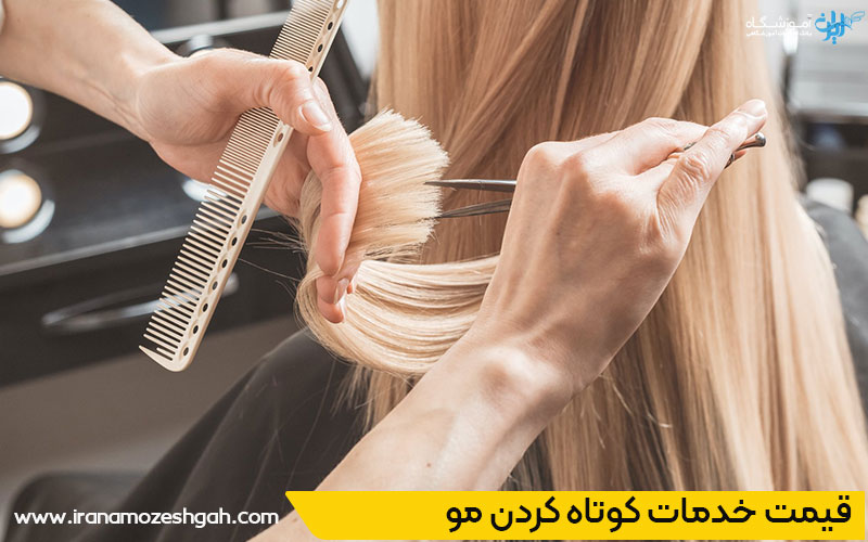هزینه خدمات کوپ مو 