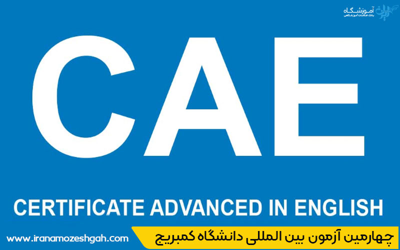 چهارمین ازمون بین المللی کمبریج