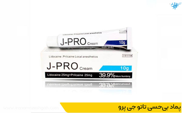 پماد بی‌حسی تاتو جی پرو