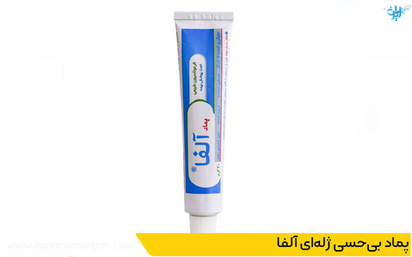 پماد بی‌حسی ژله‌ای آلفا