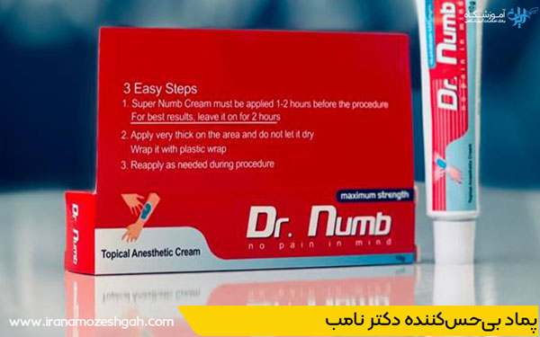 پمادبی‌حس‌کننده دکتر نامب برای تاتو