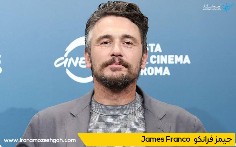 جیمز فرانکو جذاب ترین مرد جهان