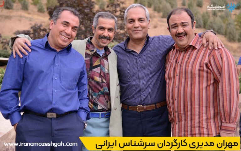 آثاری که مهران مدیری بازی کرده است