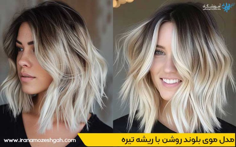 مدل موی بلوند روشن با ریشه تیره با هوش مصنوعی