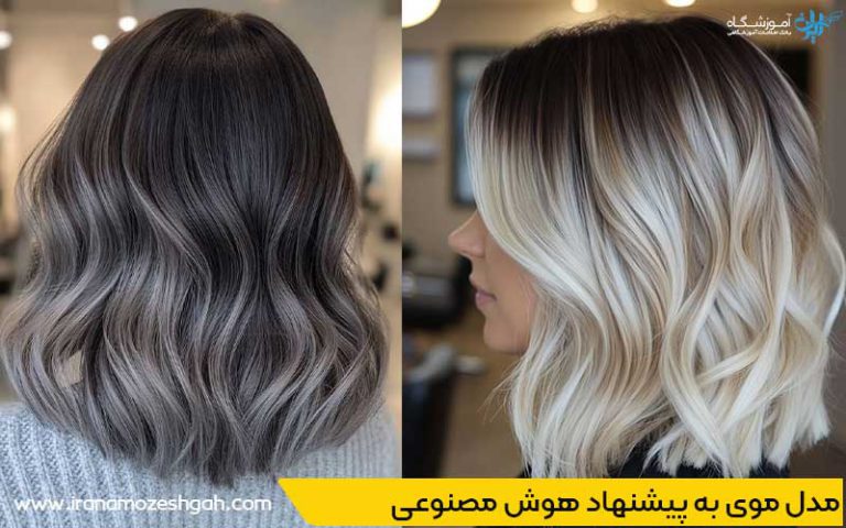 مدل موی به پیشنهاد هوش مصنوعی