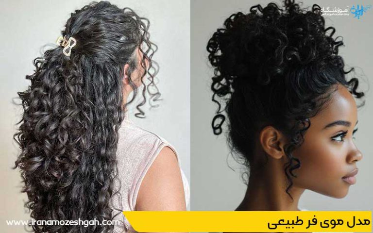 مدل موی فر طبیعی با هوش مصنوعی