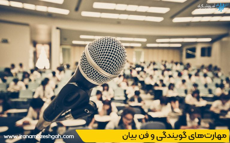 بهترین آموزشگاه فن بیان در رامسر