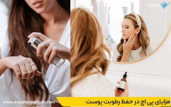 تاثیرات pH بر التهابات پوست