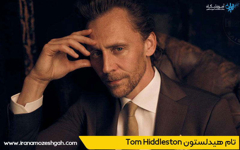 تام هیدلستون زیباترین مرد جهان