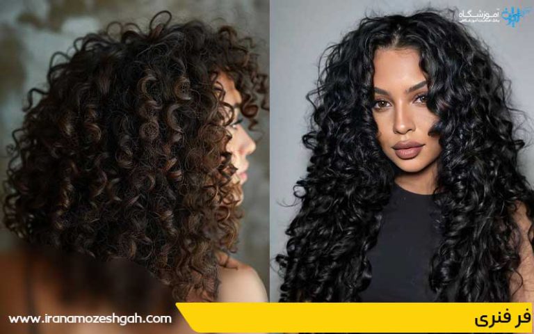 مدل موی فر فنری