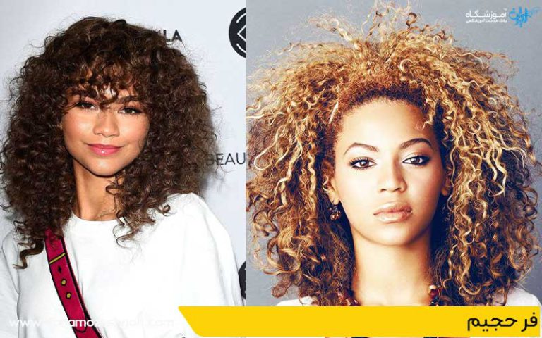 مدل موی فر حجیم