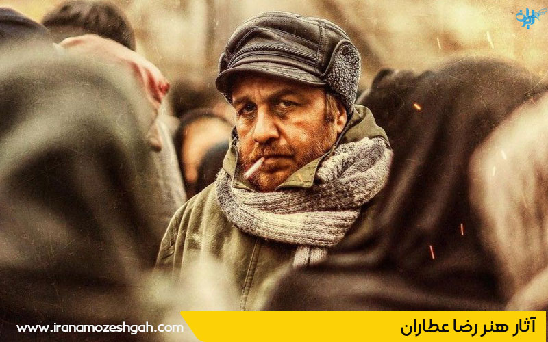 آموزش بازیگری رضا عطاران