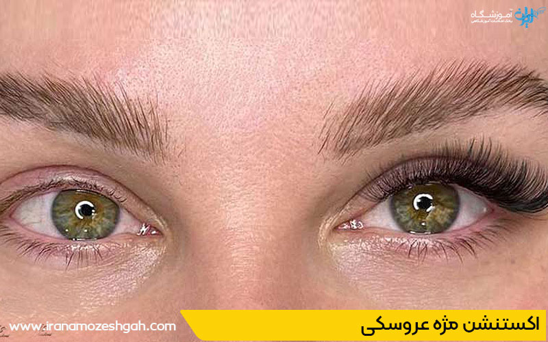 اکستنشن مژه عروسکی