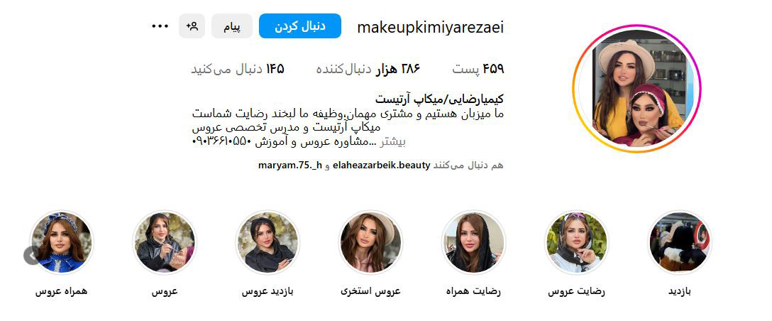 میکاپ ارتیست عروس معروف تهران کیمیا رضایی