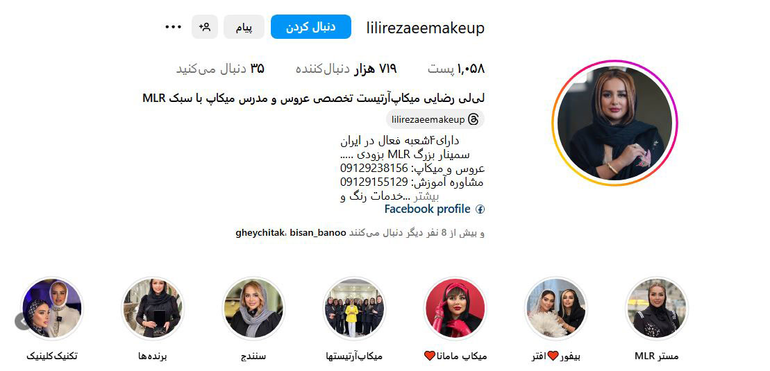 میکاپ ارتیست لیلی رضایی