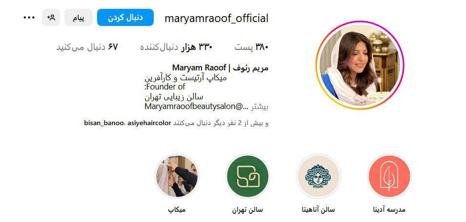 میکاپ آرتیست عروس مریم رئوفی