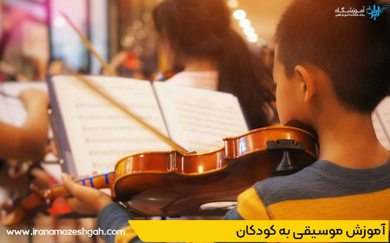 راه های آموزش موسیقی به کودکان