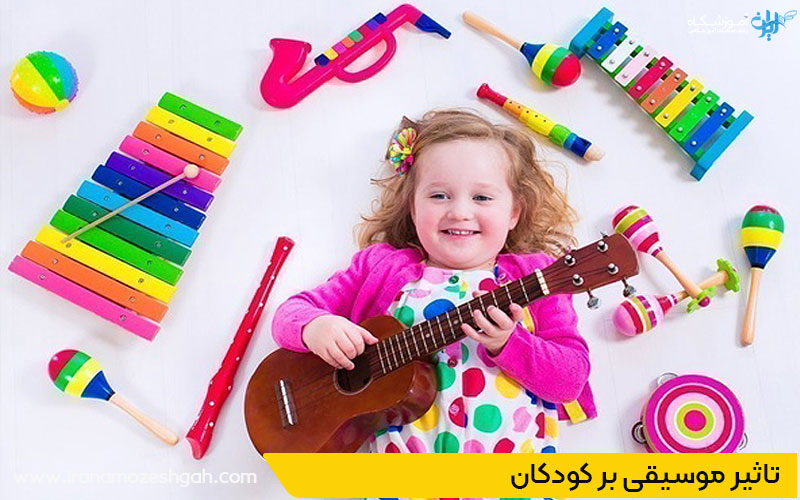تاثیر موسیقی ب کودکان