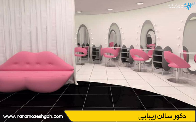 دکوراسیون آرایشگاه زنانه
