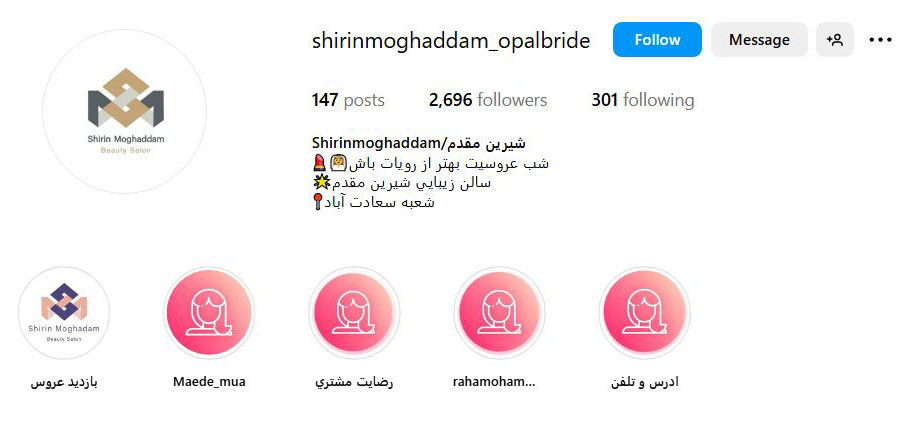 میکاپ آرتیست شناخته شده تهران شیرین مقدم