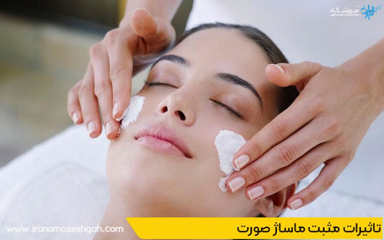 تاثیرات مثبت ماساژ صورت در پاکسازی