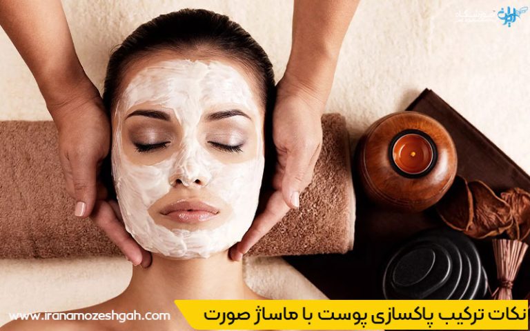 نکات ترکیب پاکسازی پوست با ماساژ صورت