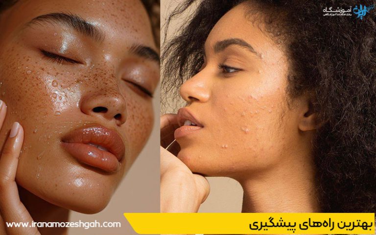 بهترین راه‌های پیشگیری از عوارض پاکسازی پوست