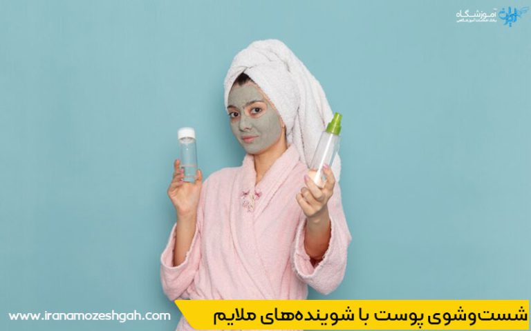 شست‌وشوی پوست با شوینده‌های ملایم در بارداری