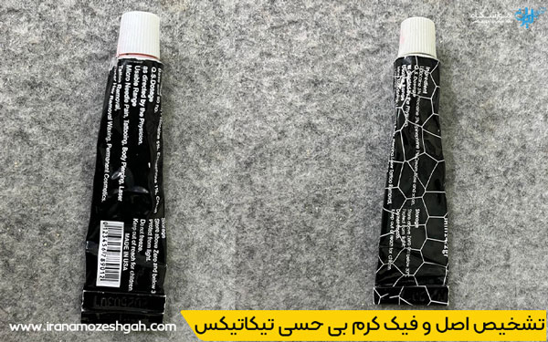 تشخیص اصل و فیک کرم بی حسی تیکاتیکس