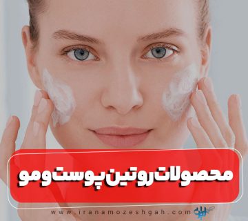 محصولات روتین پوست و مو