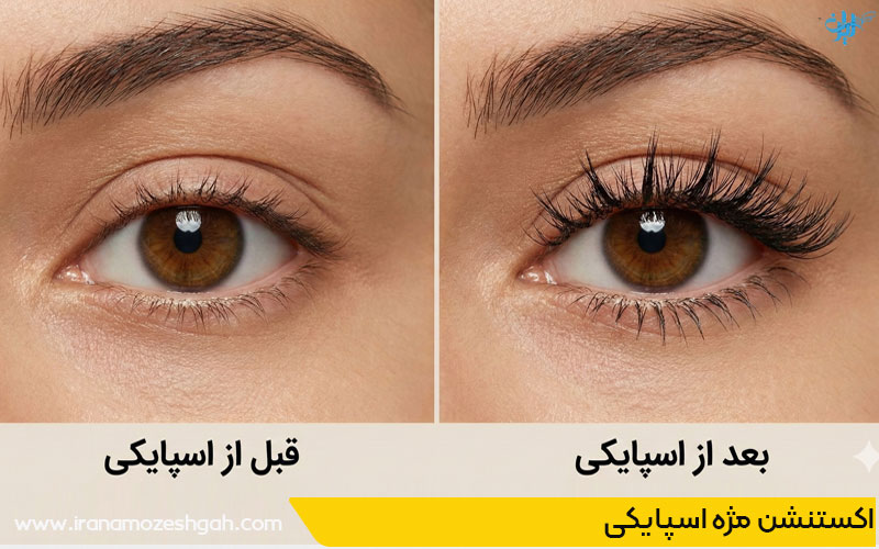 اکستنشن مژه اسپایکی