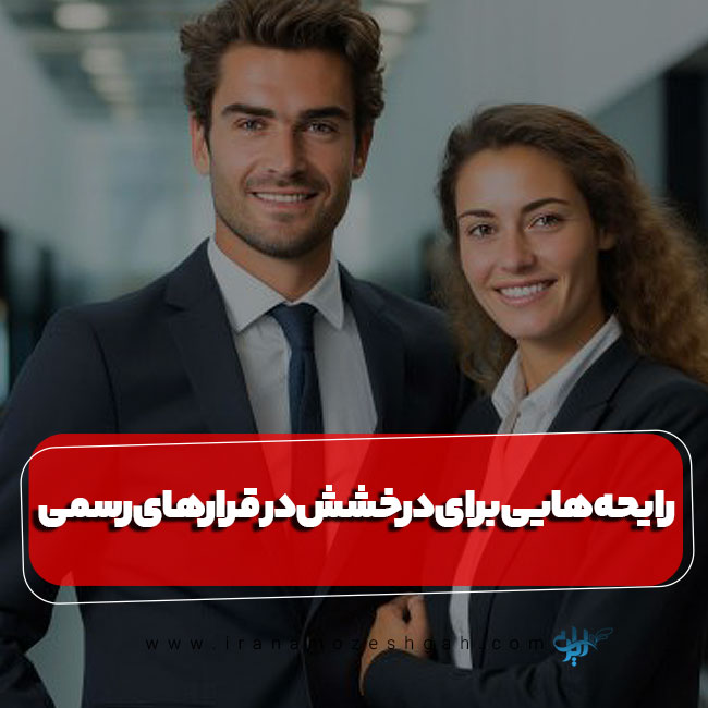 رایحه‌هایی برای درخشش در قرارهای رسمی