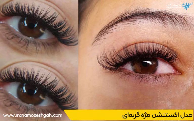 اکستنشن مژه گربه ای